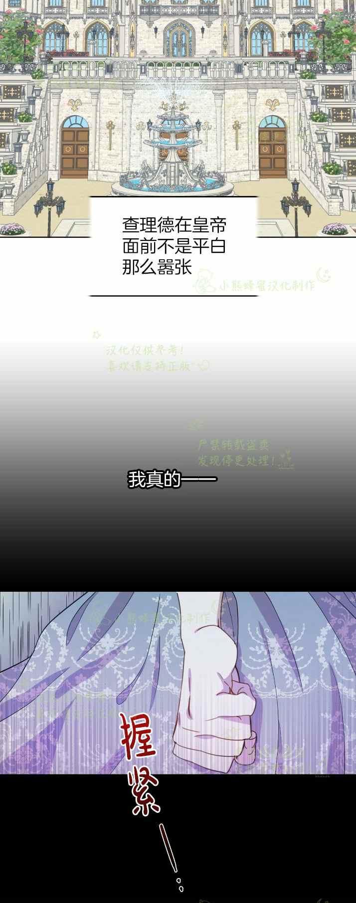 《主人不要吃我》第37话 第6页