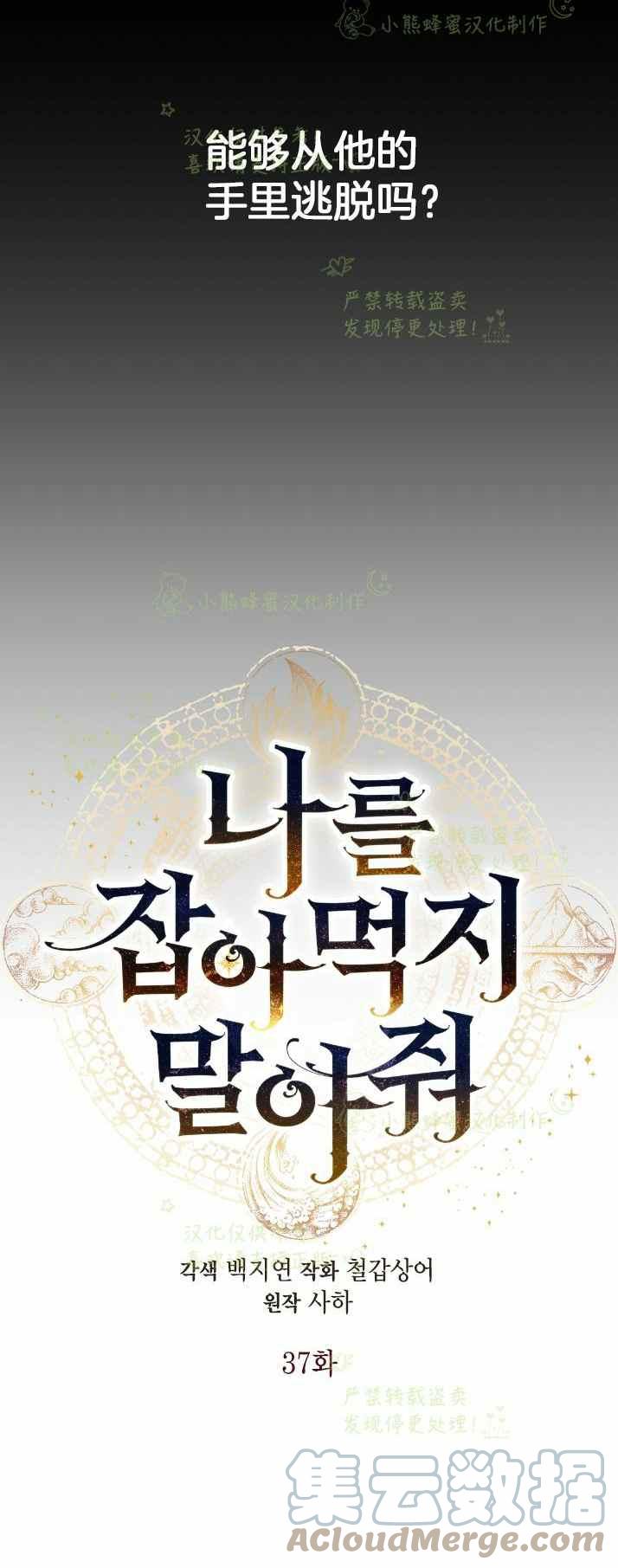 《主人不要吃我》第37话 第7页