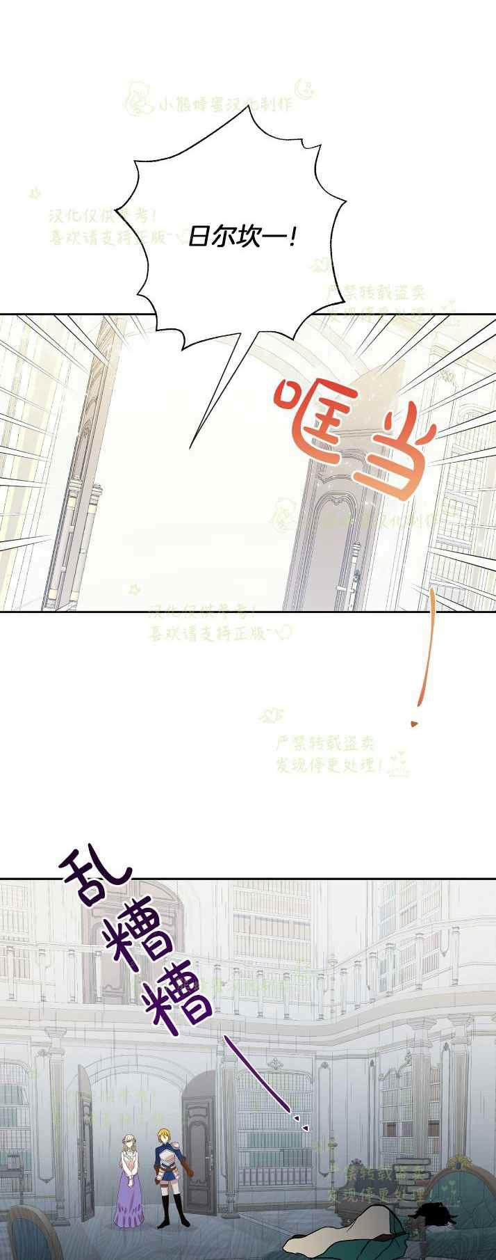 《主人不要吃我》第37话 第8页