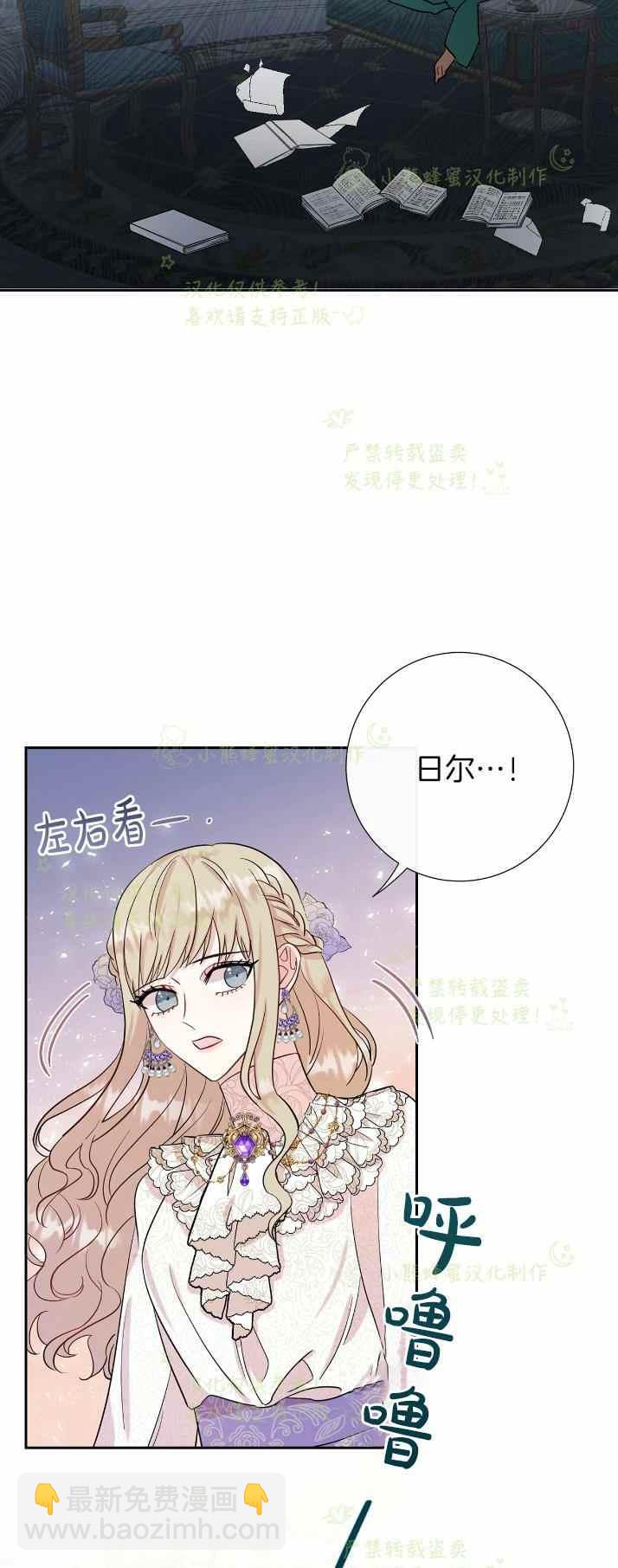 《主人不要吃我》第37话 第9页