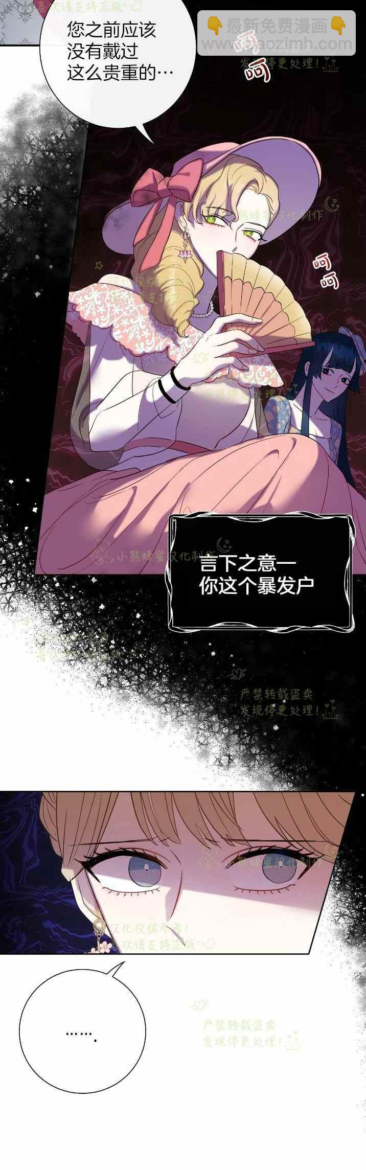 《主人不要吃我》第39话 第10页