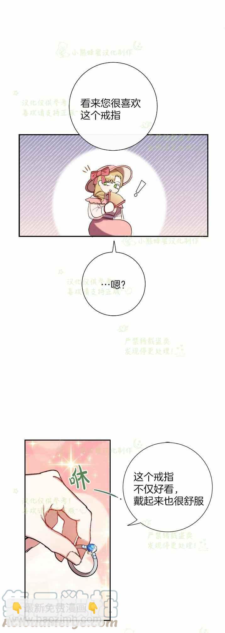 《主人不要吃我》第39话 第11页