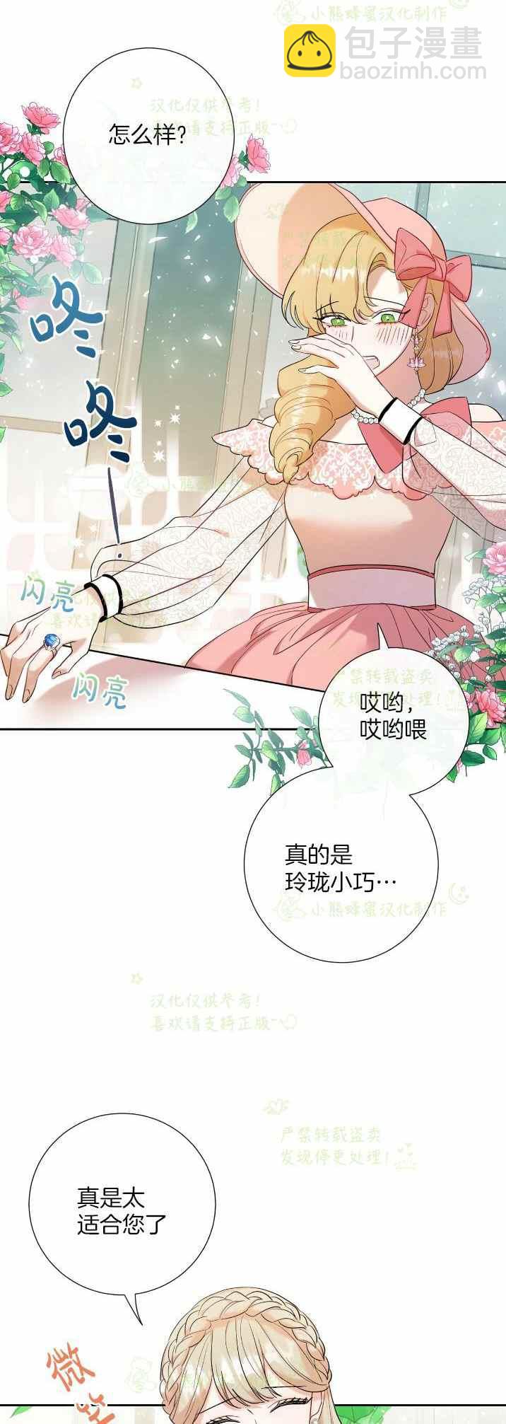 《主人不要吃我》第39话 第12页