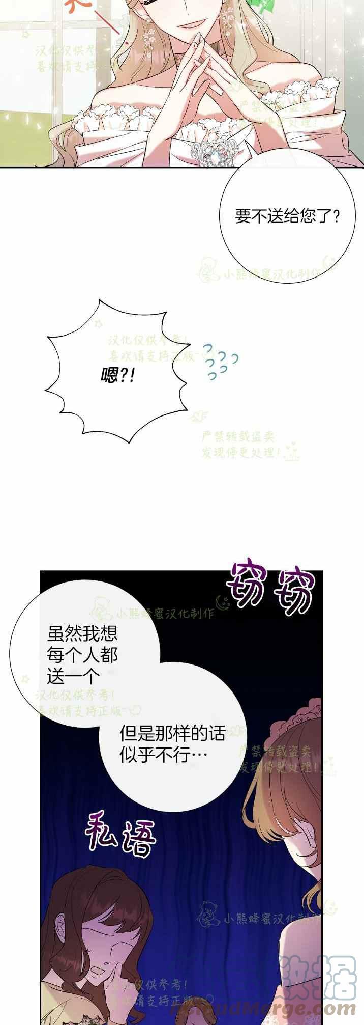 《主人不要吃我》第39话 第13页
