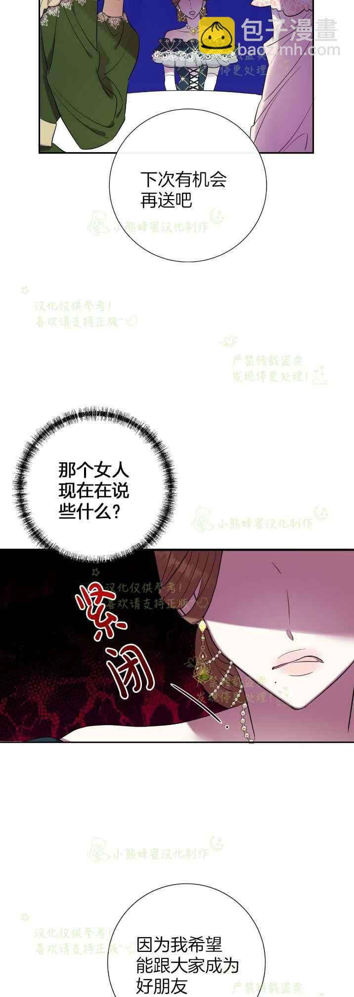《主人不要吃我》第39话 第14页