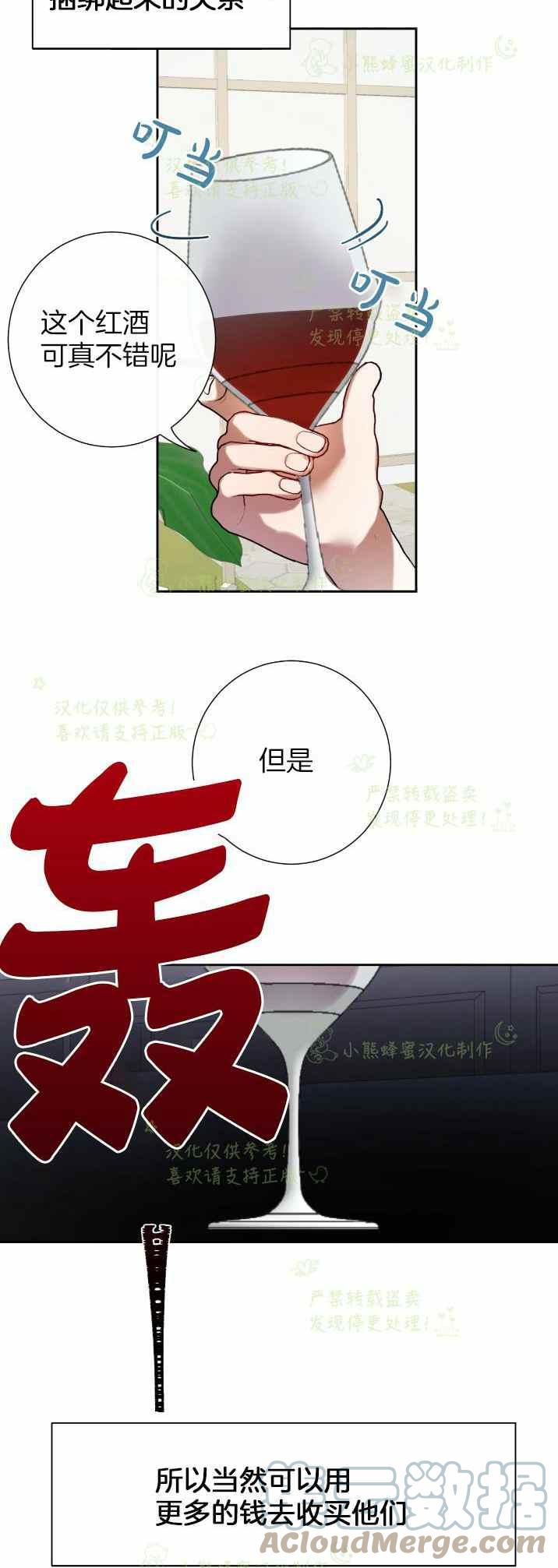《主人不要吃我》第39话 第17页