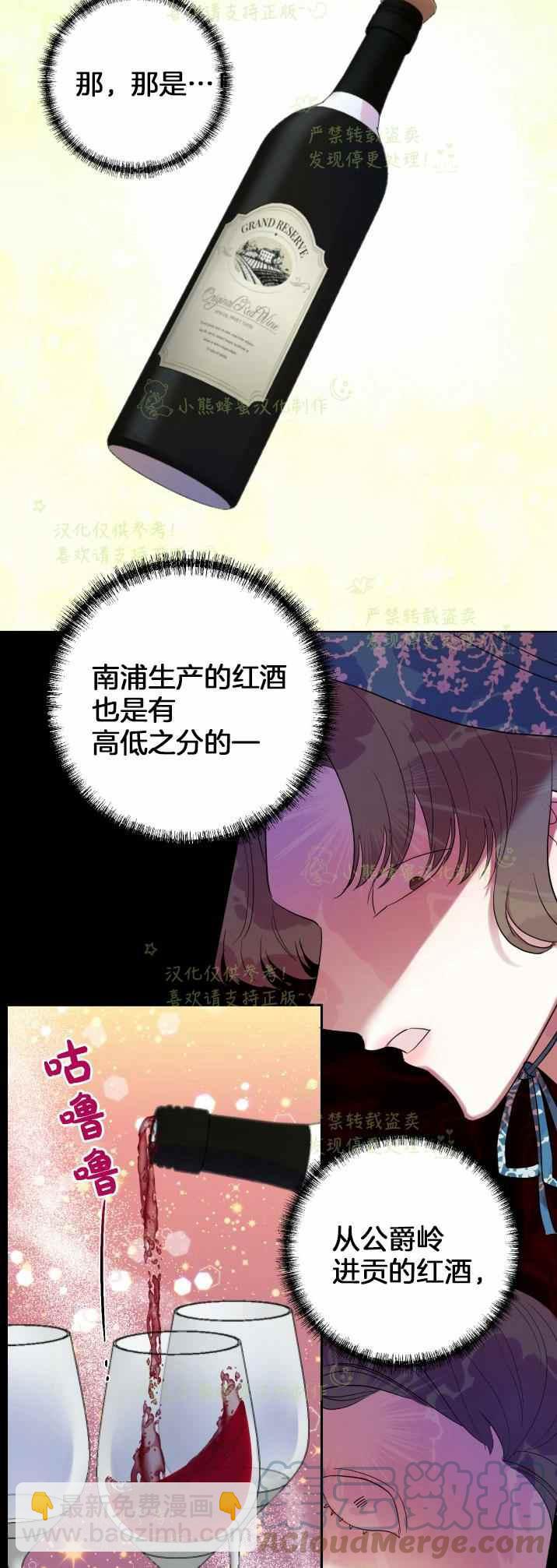 《主人不要吃我》第39话 第19页