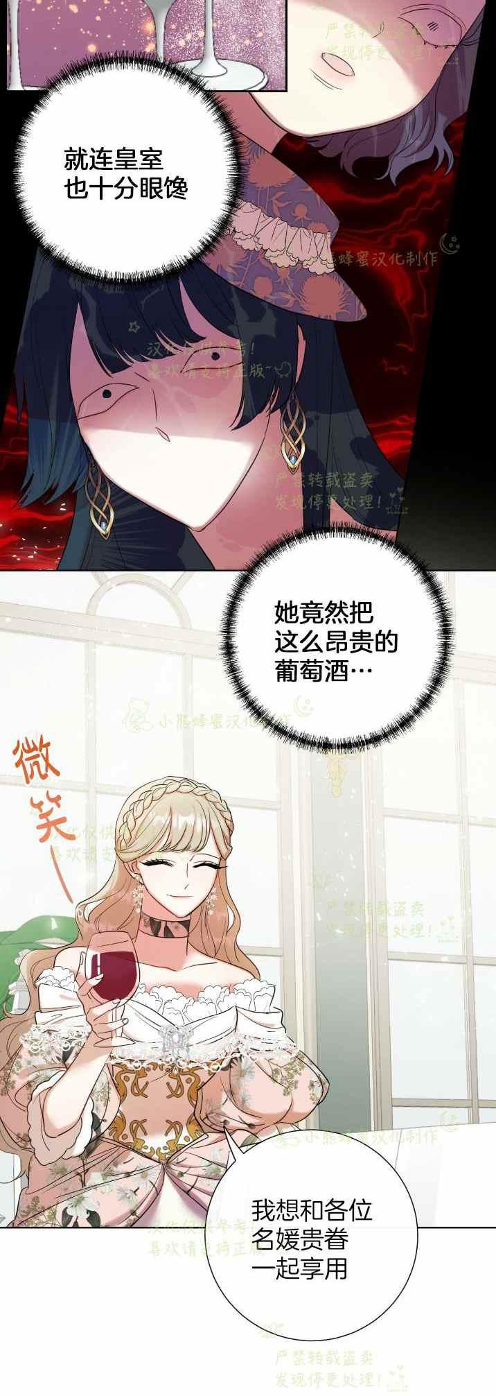 《主人不要吃我》第39话 第20页
