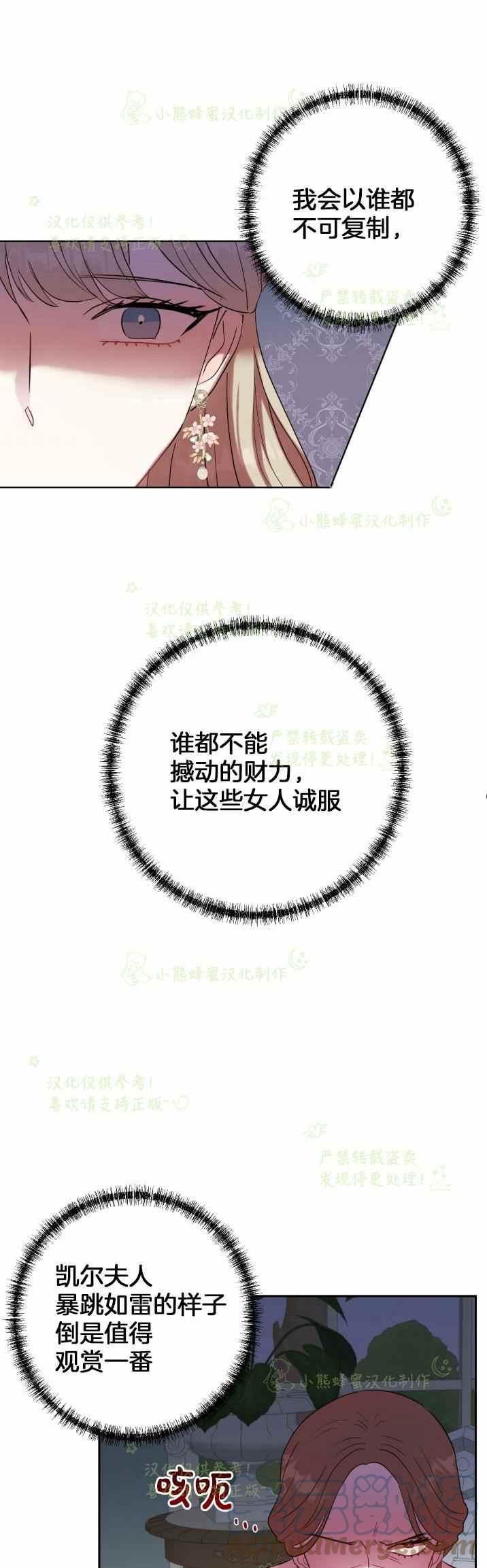 《主人不要吃我》第39话 第21页