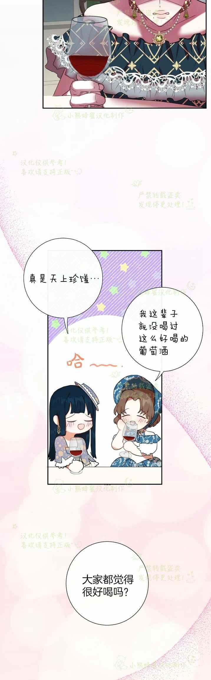 《主人不要吃我》第39话 第22页
