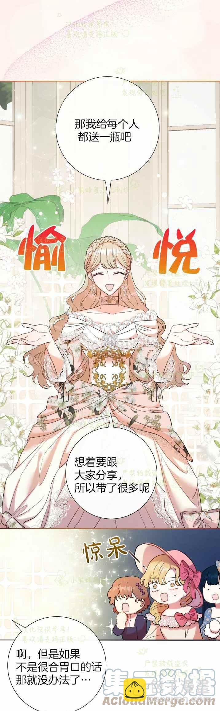 《主人不要吃我》第39话 第23页