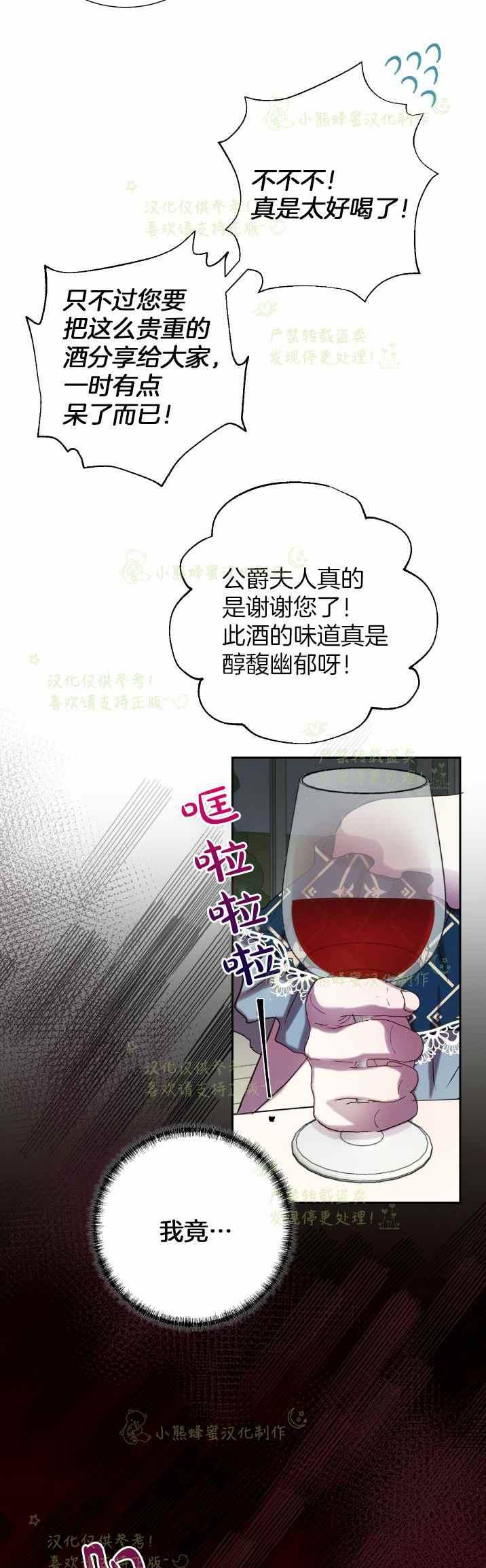 《主人不要吃我》第39话 第24页