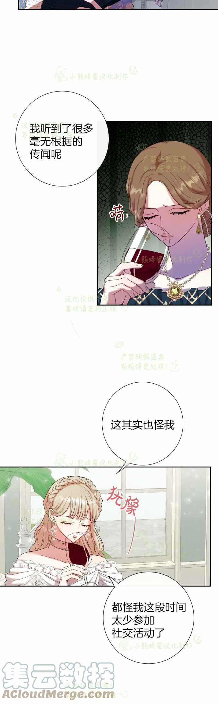 《主人不要吃我》第39话 第27页