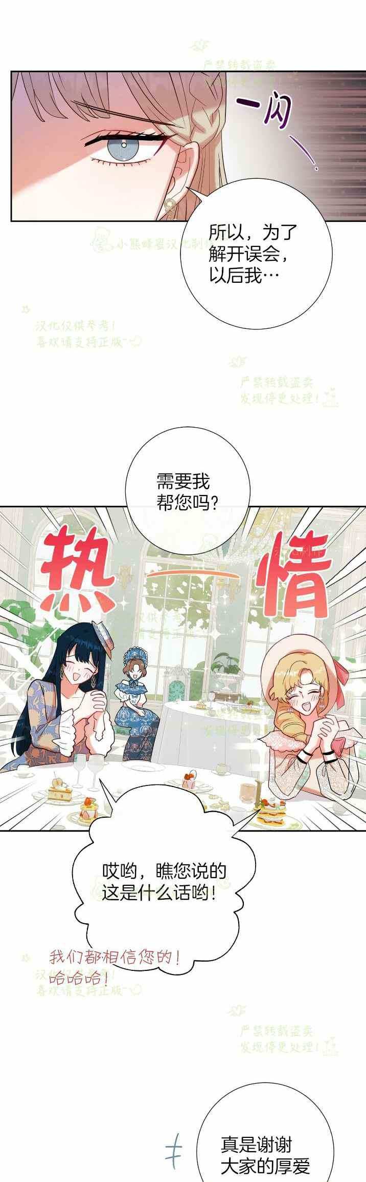 《主人不要吃我》第39话 第28页