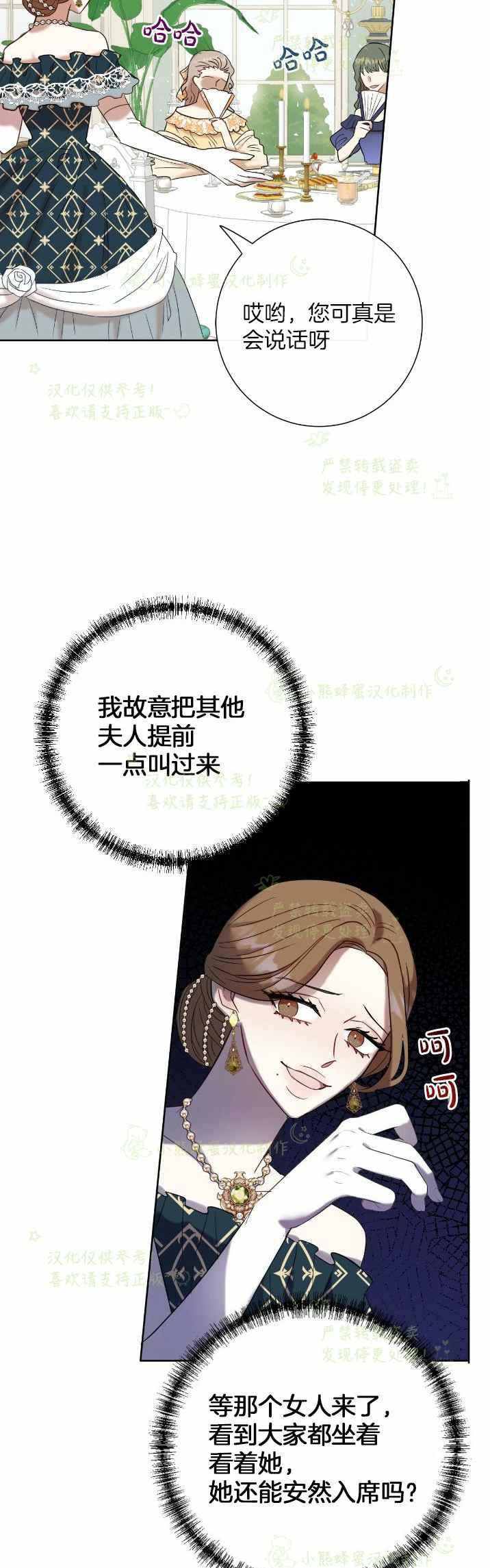 《主人不要吃我》第39话 第2页
