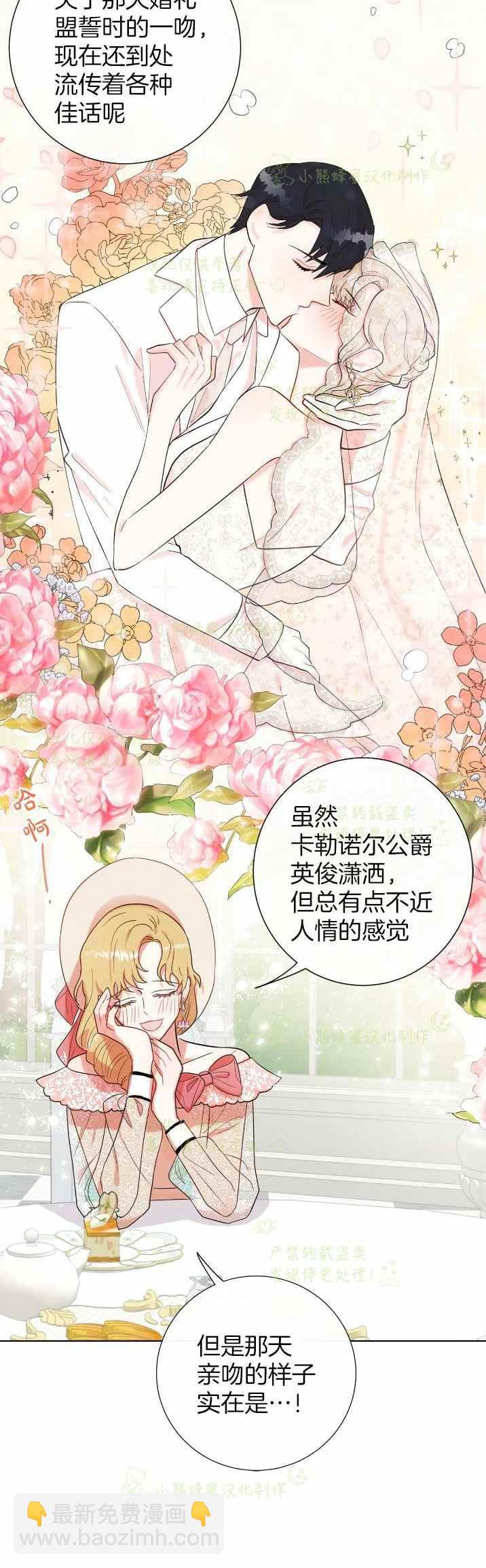 《主人不要吃我》第39话 第30页