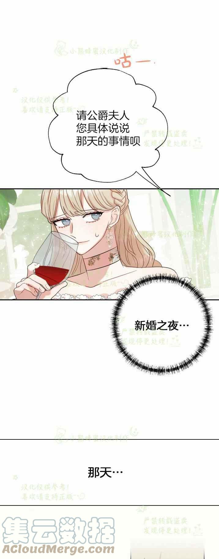 《主人不要吃我》第39话 第31页