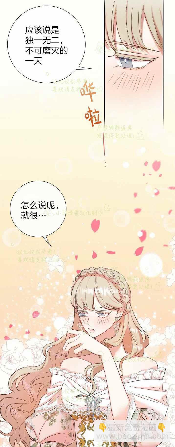 《主人不要吃我》第39话 第32页