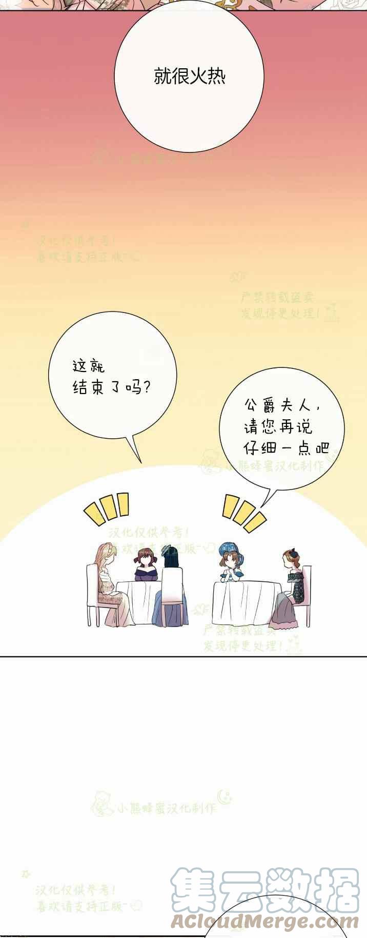 《主人不要吃我》第39话 第33页