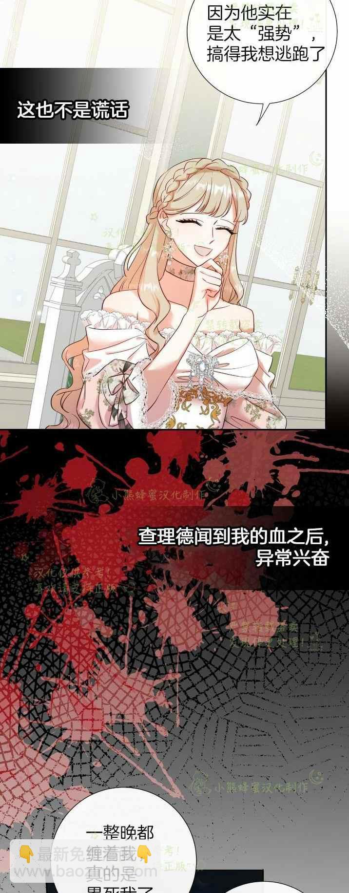 《主人不要吃我》第39话 第34页