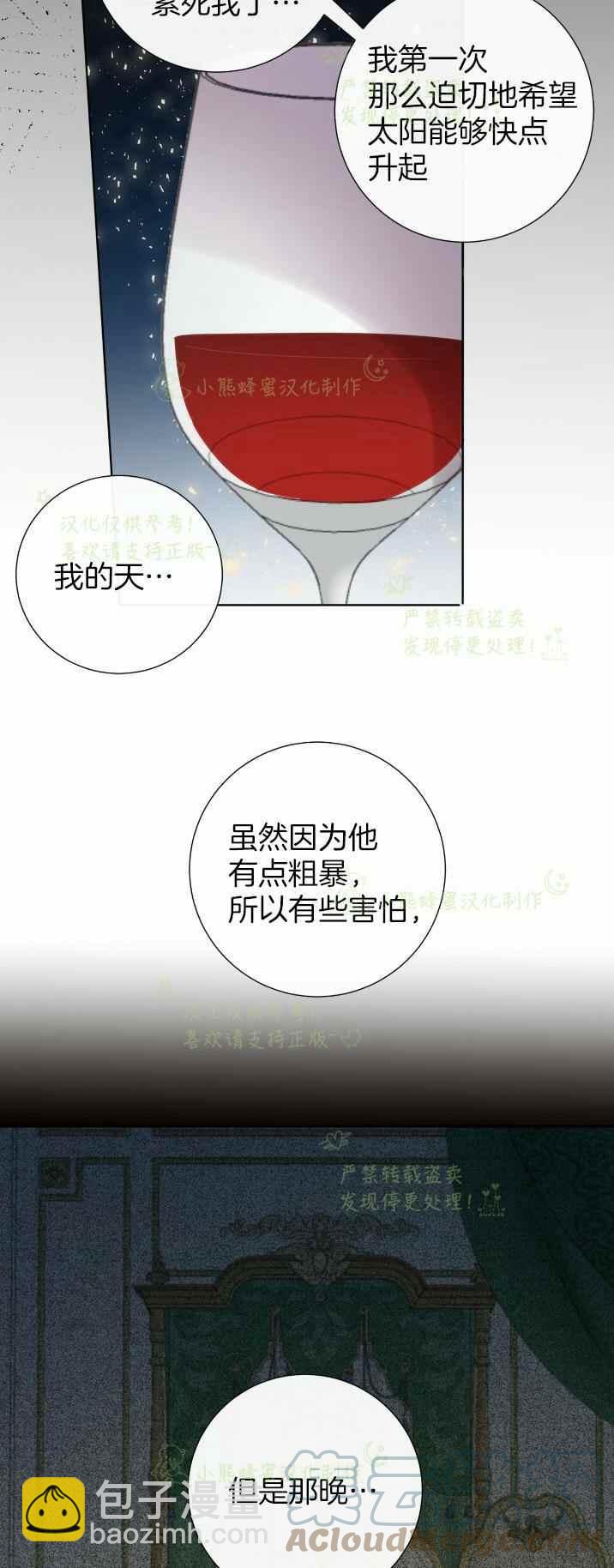 《主人不要吃我》第39话 第35页