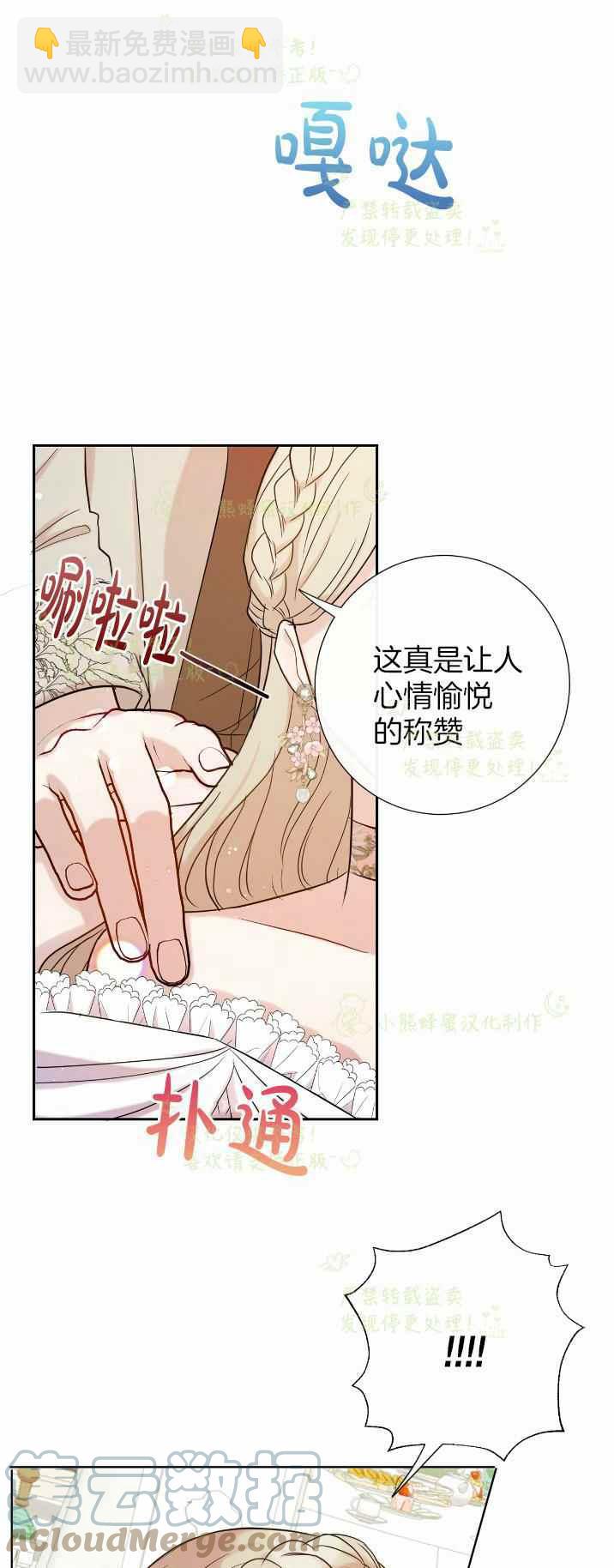 《主人不要吃我》第39话 第37页