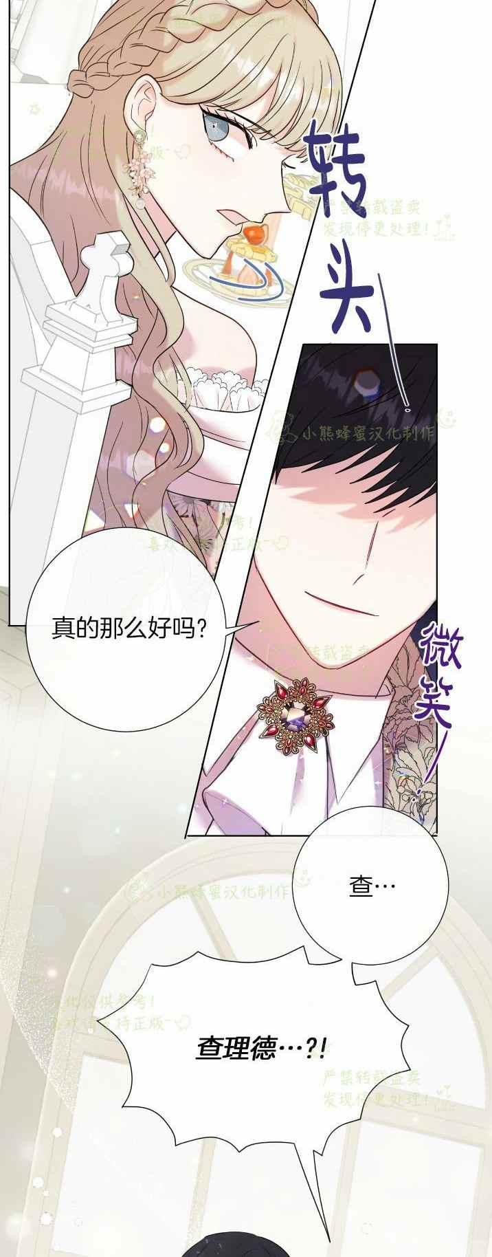 《主人不要吃我》第39话 第38页