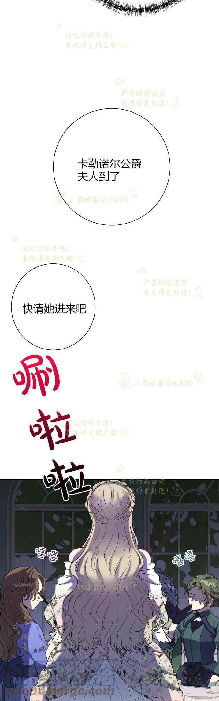《主人不要吃我》第39话 第3页