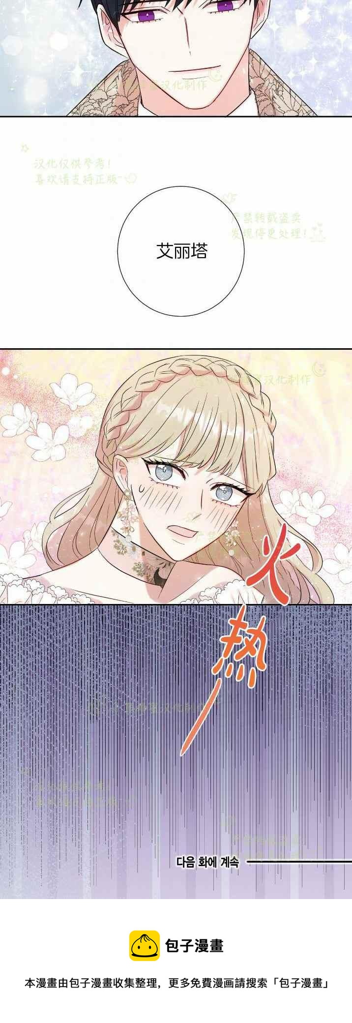 《主人不要吃我》第39话 第40页