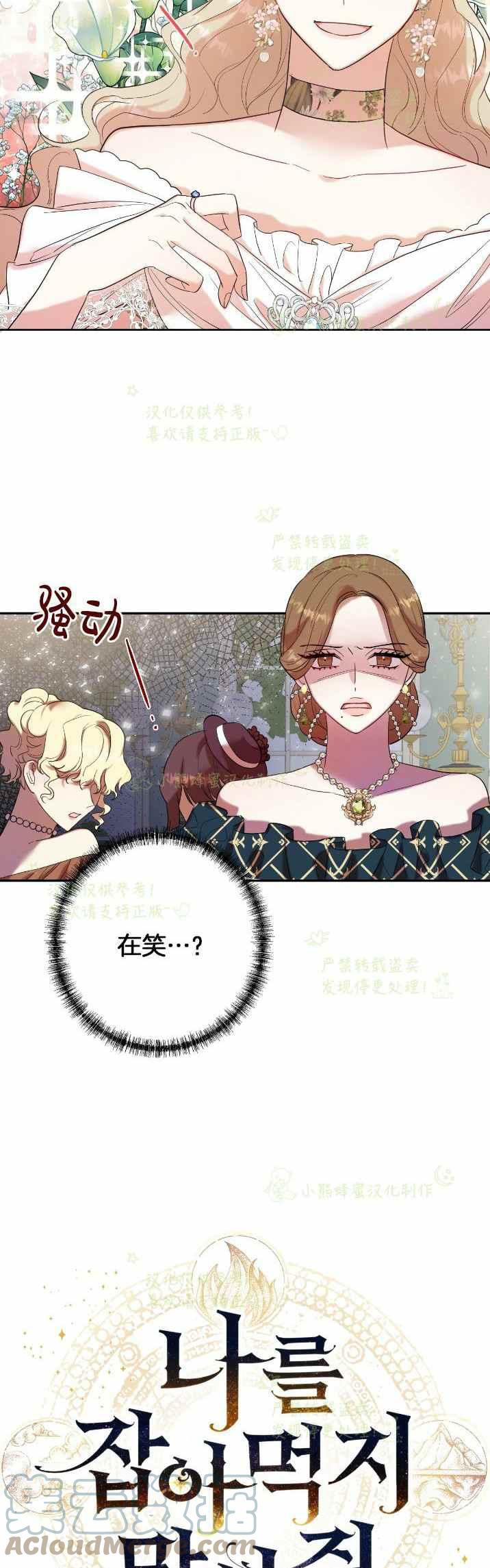 《主人不要吃我》第39话 第5页