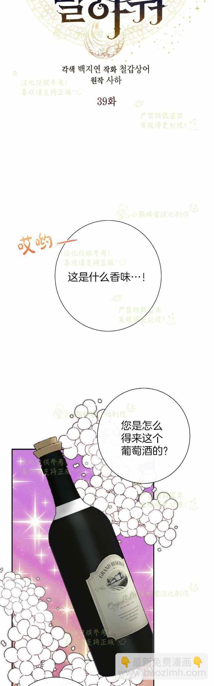 《主人不要吃我》第39话 第6页