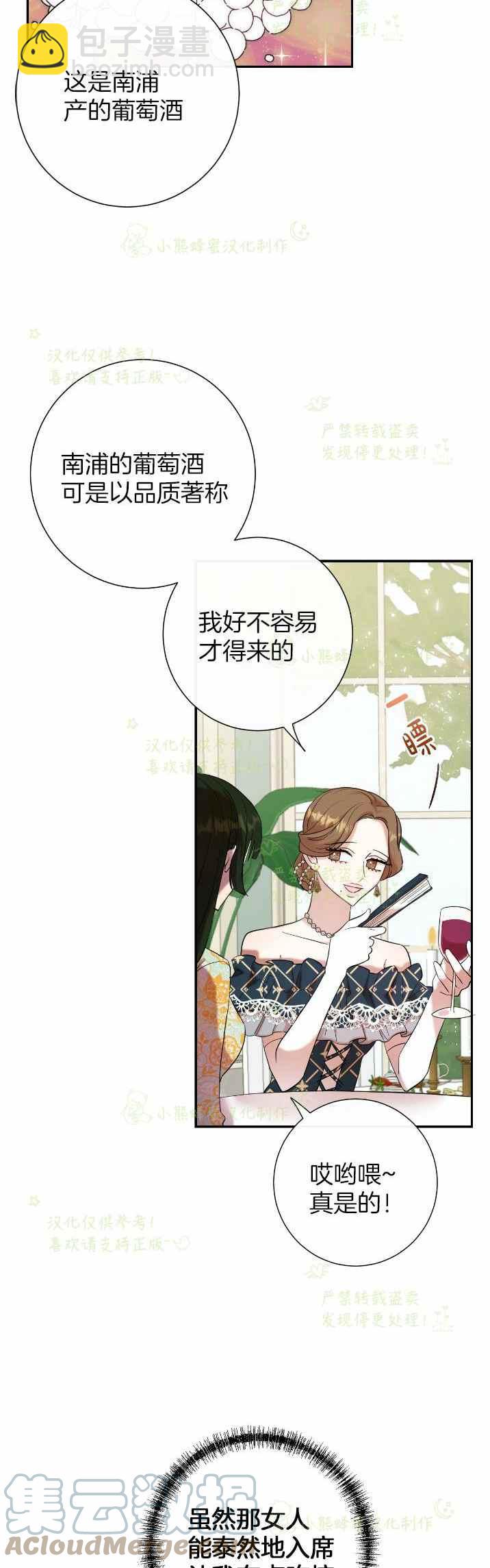 《主人不要吃我》第39话 第7页