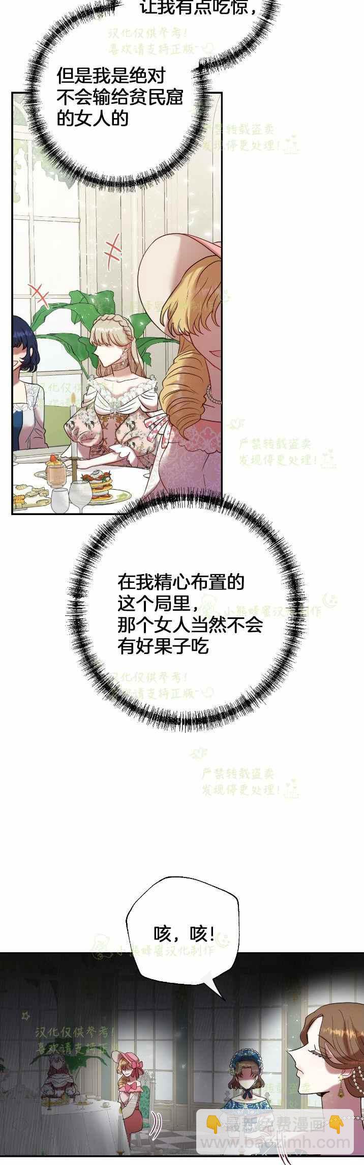 《主人不要吃我》第39话 第8页