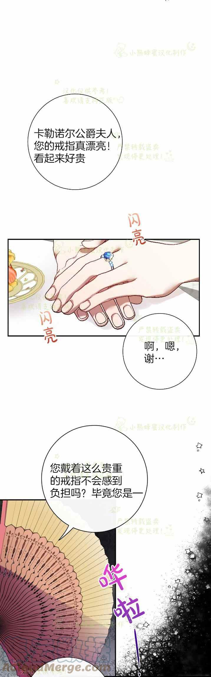《主人不要吃我》第39话 第9页
