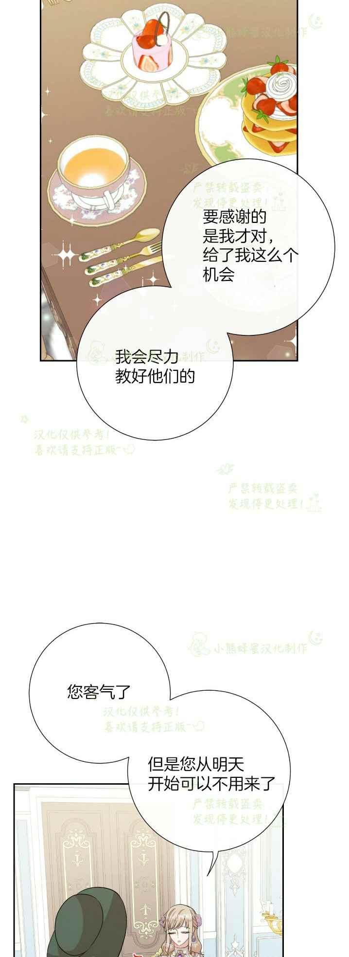 《主人不要吃我》第38话 第12页