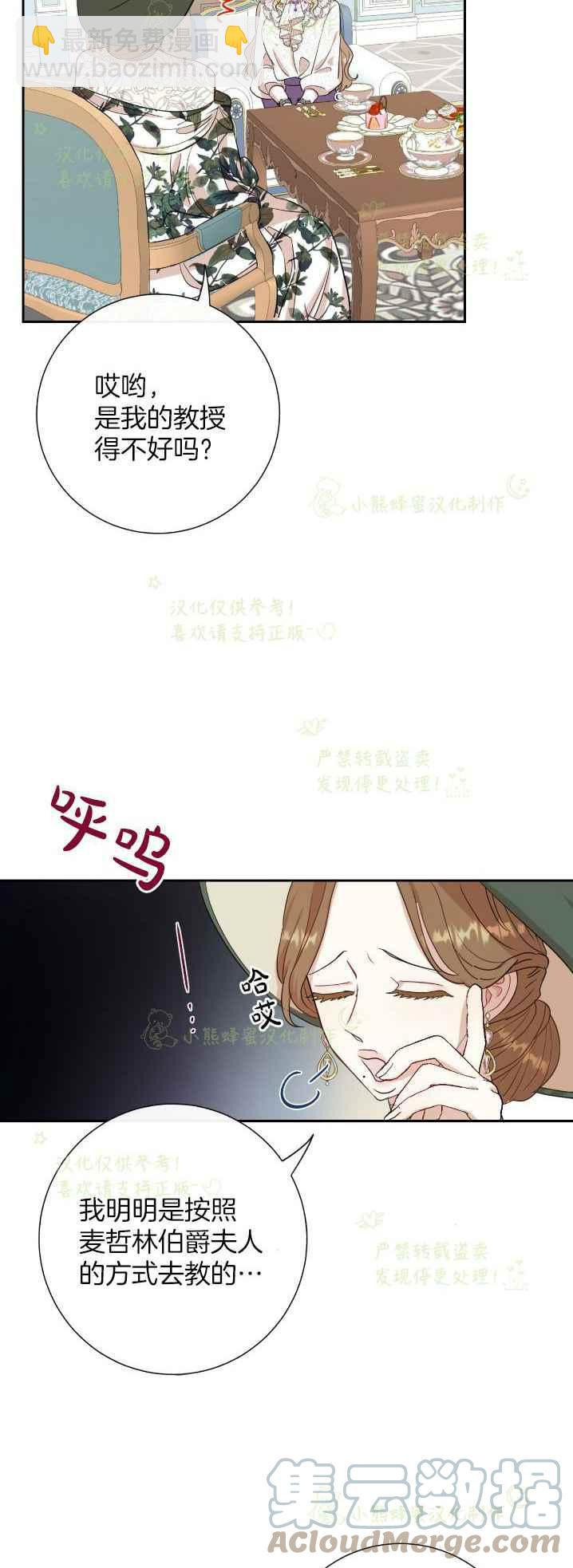 《主人不要吃我》第38话 第13页