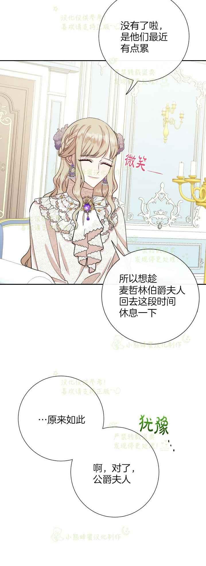 《主人不要吃我》第38话 第14页