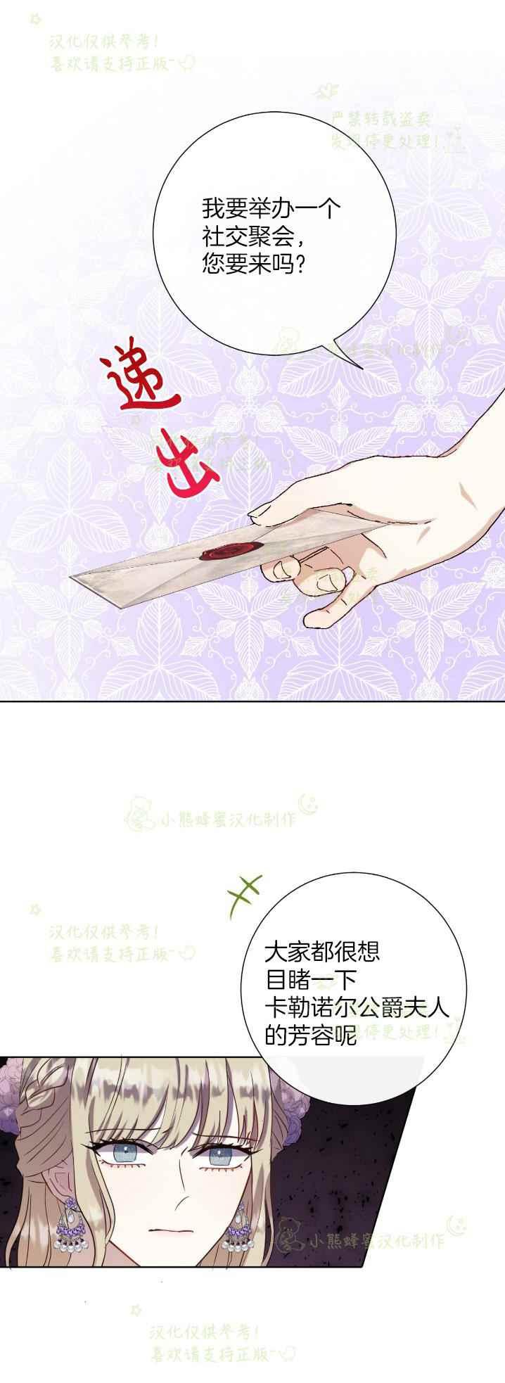《主人不要吃我》第38话 第15页