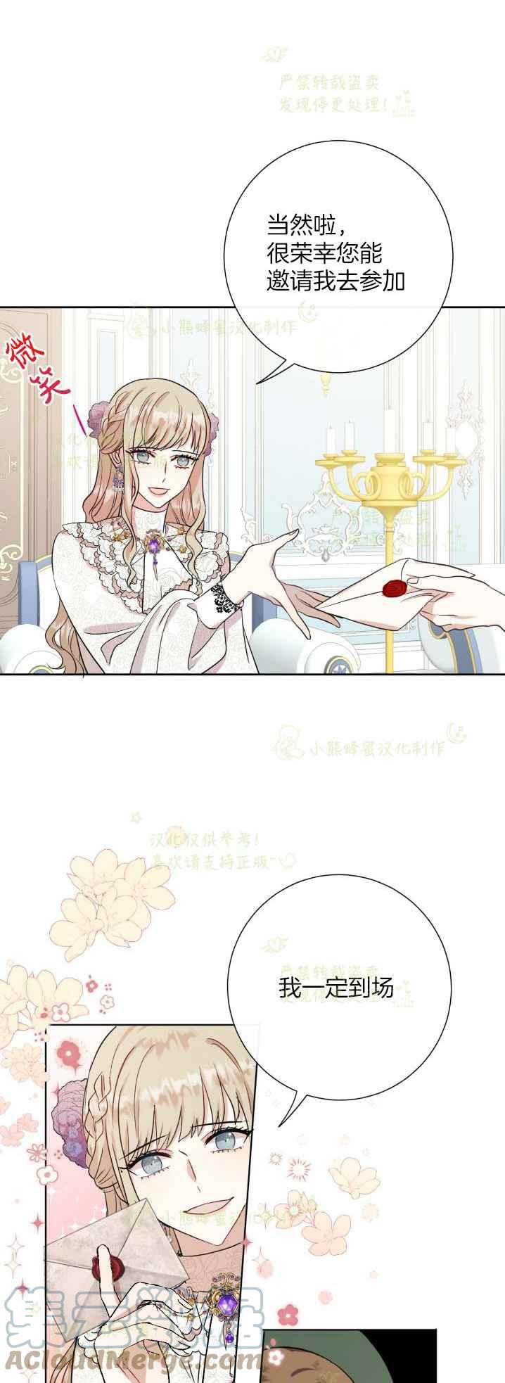 《主人不要吃我》第38话 第16页