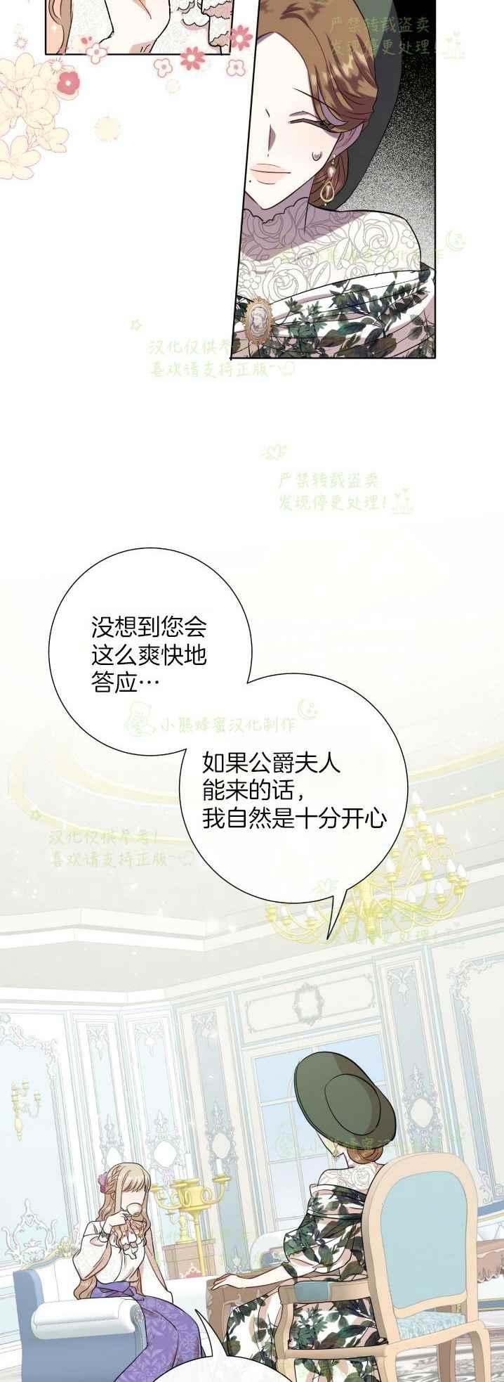 《主人不要吃我》第38话 第17页