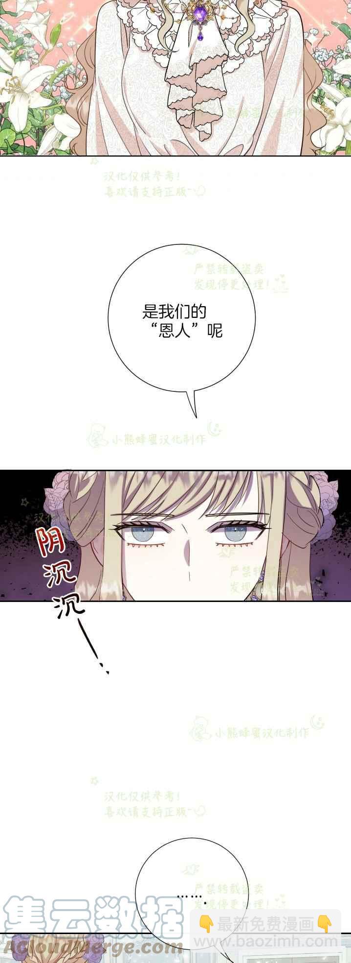 《主人不要吃我》第38话 第19页