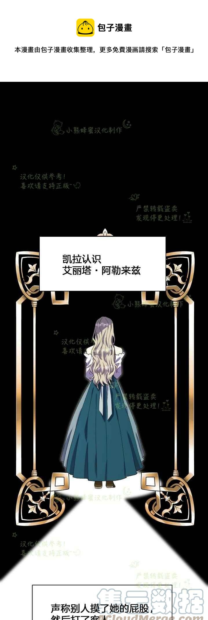 《主人不要吃我》第38话 第1页