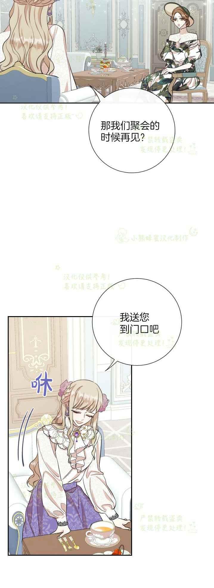 《主人不要吃我》第38话 第20页