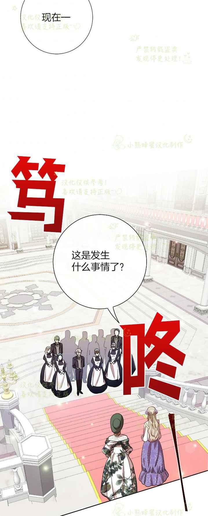 《主人不要吃我》第38话 第24页