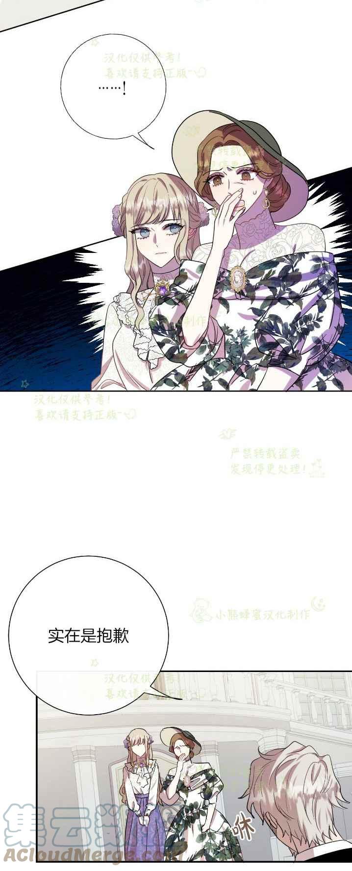 《主人不要吃我》第38话 第25页