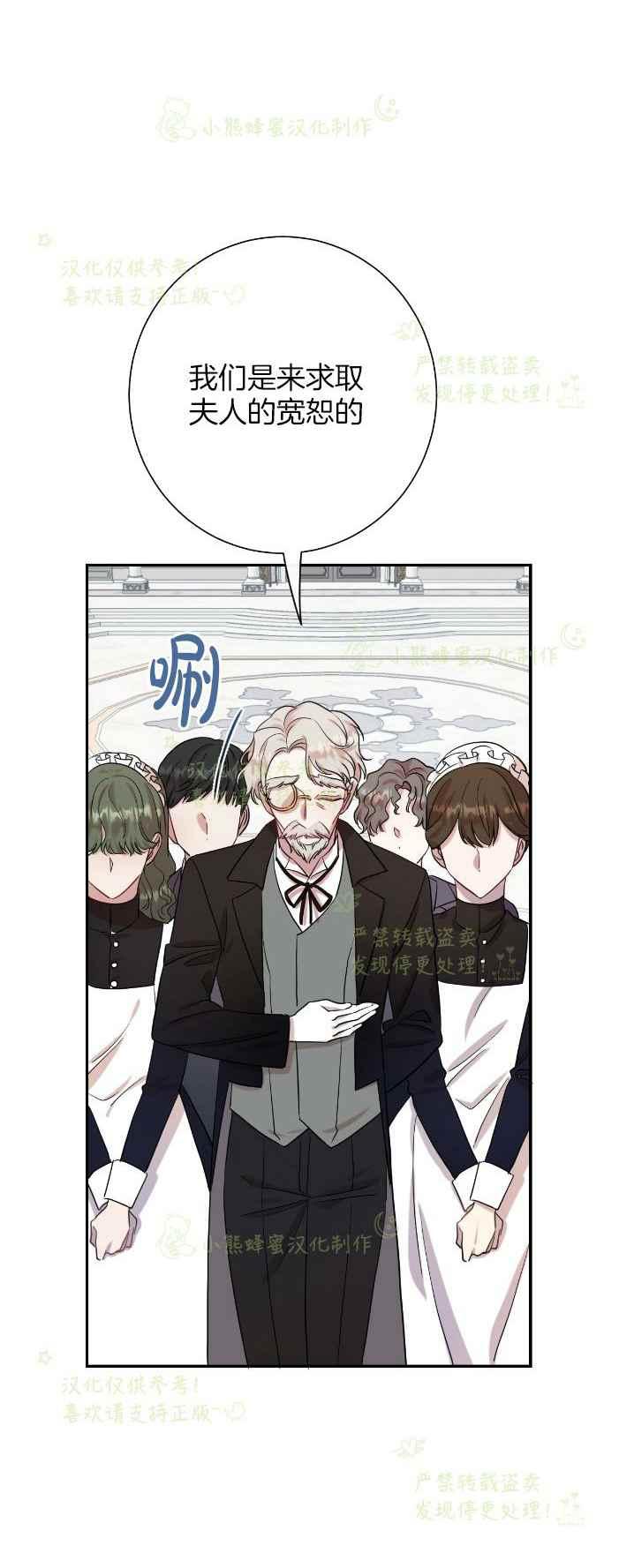 《主人不要吃我》第38话 第26页