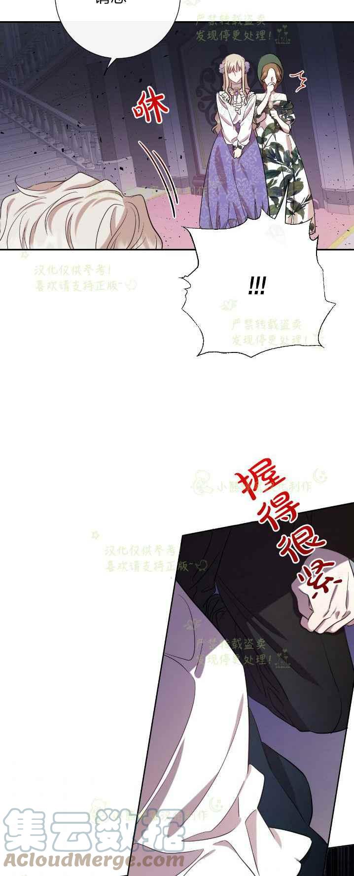 《主人不要吃我》第38话 第28页