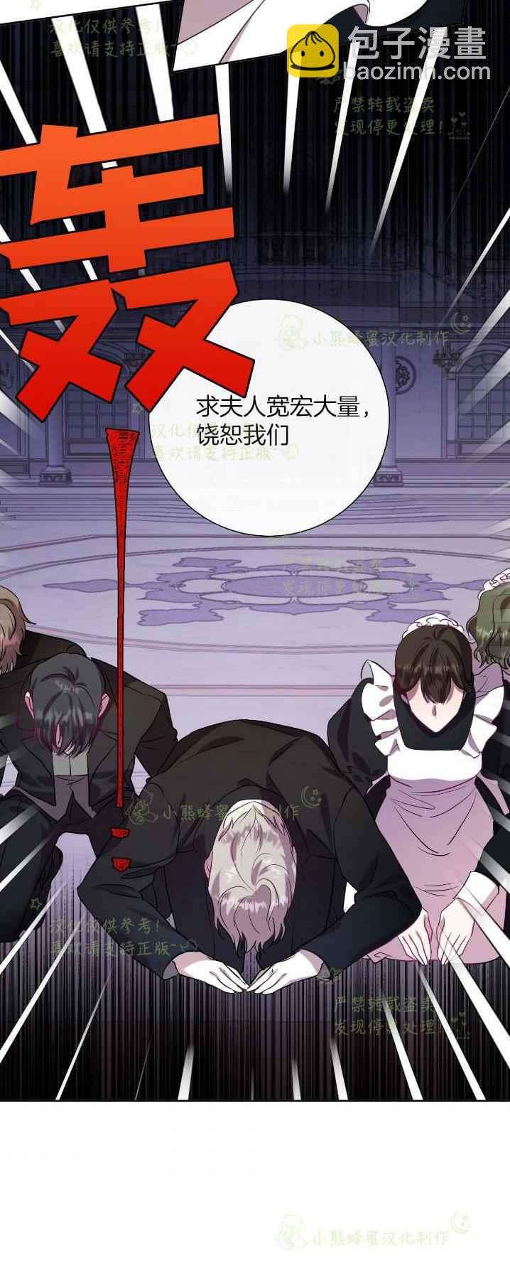 《主人不要吃我》第38话 第29页