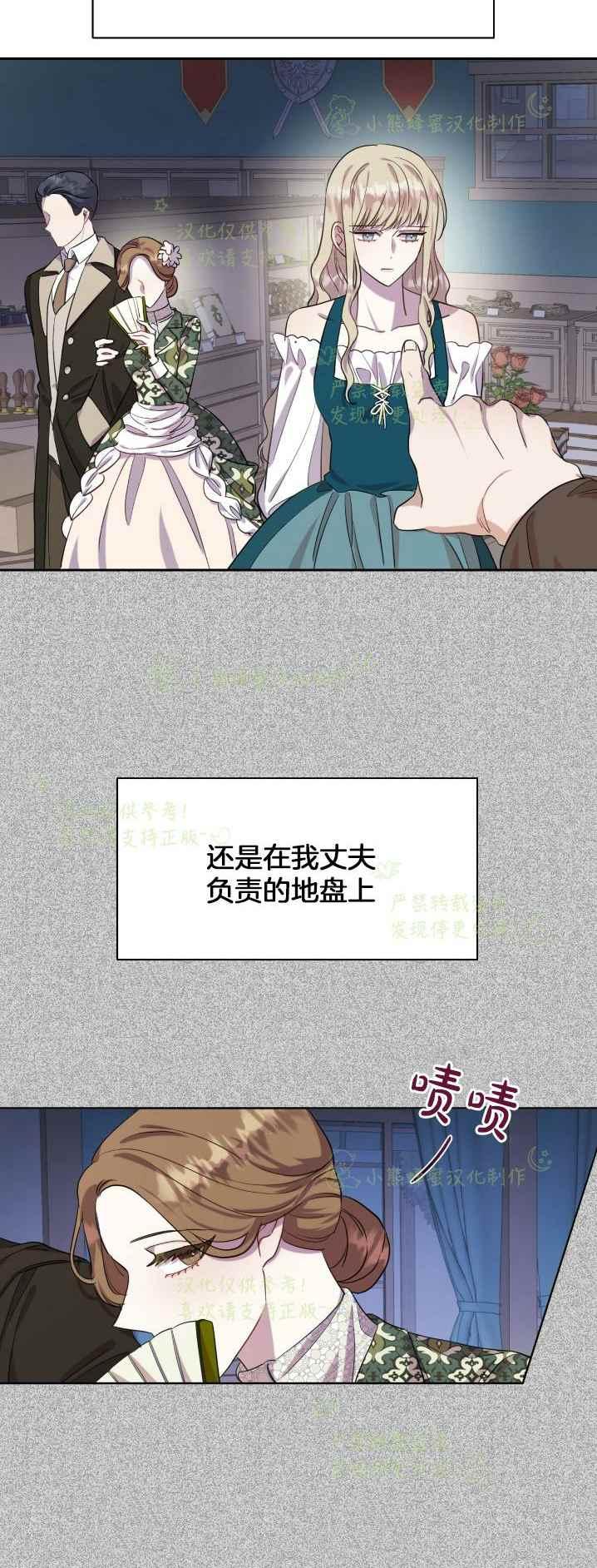 《主人不要吃我》第38话 第2页