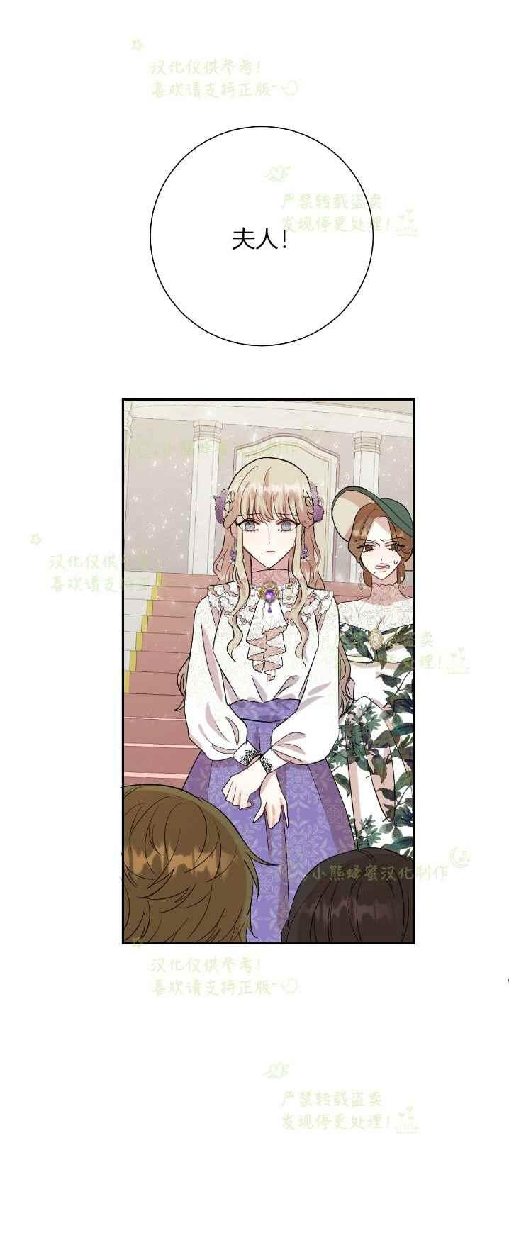 《主人不要吃我》第38话 第30页